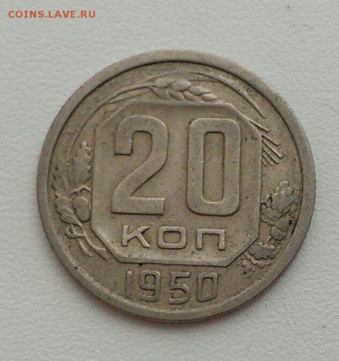 20 копеек 1950 до 13.07 в 22:00 мск - image