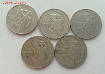 50 копеек 1967 года 5 штук до 13.07 в 22:00 мск - image