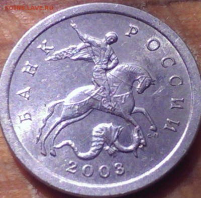 1 коп 2003 с-п шт 3.1 ? - 1копейка2003сп шт 3.1_3.JPG