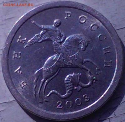 1 коп 2003 с-п шт 3.1 ? - 1копейка2003сп шт 3.1_4.JPG