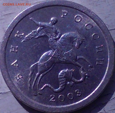1 коп 2003 с-п шт 3.1 ? - 1копейка2003сп шт 3.1_6.JPG
