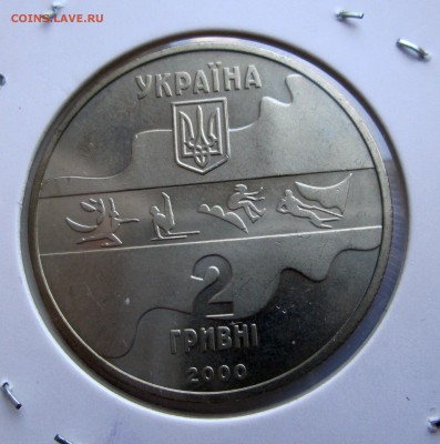 2_ гривны _Украина_Олимпиада_Афины_Сидней_3 шт_09.07.  23-00 - укр 005