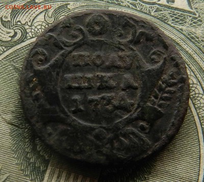 полушка 1734 (отличный рельеф) не чищена до 10.07.16 - post-22442-0-04870300-1450300722