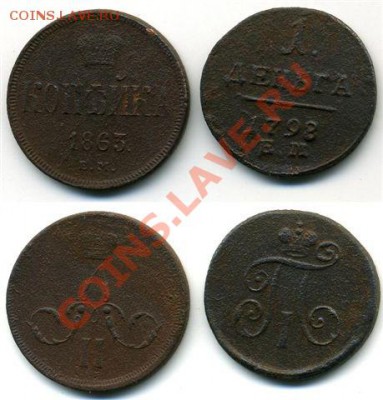 деньга 1798 и копейка 1863 - Kopki.JPG