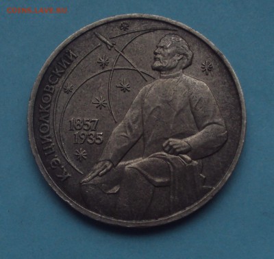 1 рубль 1987 К.Э.Циолковский-определение - DSC03303.JPG