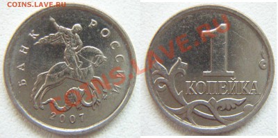 1 копейка 2007 М ??? - 1_07
