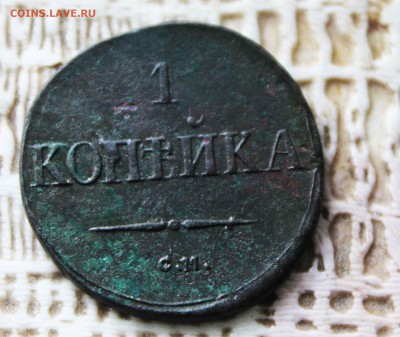 1копейка 1832г.см до13.07 до 22.00 по мск - IMG_7447.JPG