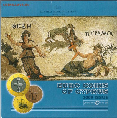 Официальный набор Евро Кипр 2009 до 13.07 22:00 - cypr20090001