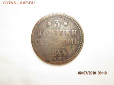 3 коп. 1844, ЕМ. бюджет  до 22:оо 12  июля - ramdisk_crop_154785432_MSMci