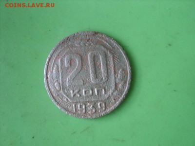 20 копеек 1939 шт.1.??  окончание 17.07.16   23-00 мск - DSC01759[1].JPG