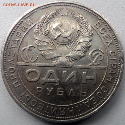 1 рубль 1924 г - SAM_5055.JPG