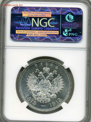 Рубль 1913 в слабе NGC MS66 до 12.07.16 в 22.00 - img177_1