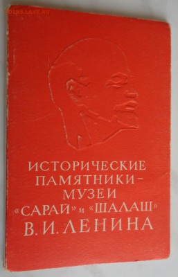 Набор открыток "Исторические памятники-музеи..." - 1.JPG