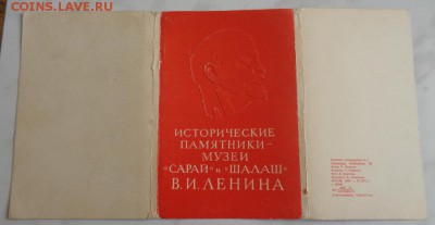Набор открыток "Исторические памятники-музеи..." - 3.JPG