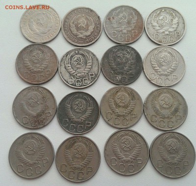 20 копеек 1932-1957 включая 1950, 16 шт до 13.07 в 22:00 - image