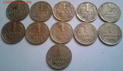 1 копейки 11 шт.1926 - 1950. Без повторов. До 14.07.2016г. - 20160709_160013-1