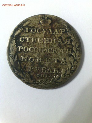 Рубль 1804 год - kygpZed2et4