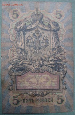 С рубля,5р.1909г.Коншин-Богатырев.до13.07.в 22.00 МСК - DSC01966