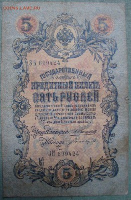 С рубля,5р.1909г.Коншин-Богатырев.до13.07.в 22.00 МСК - DSC01964