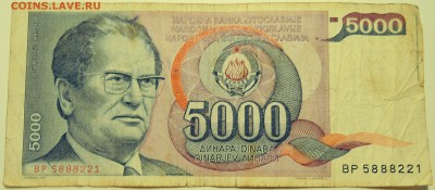 ЮГОСЛАВИЯ - 5000 динаров 1985 г.  до 15.07 в 22.00 - DSCN5996