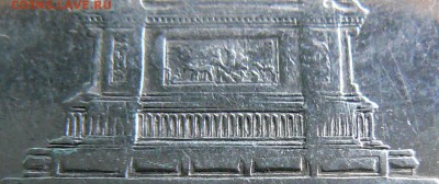 1 рубль 1859 Монумент Императора Николая I на коне. -оценка - P1200258.JPG