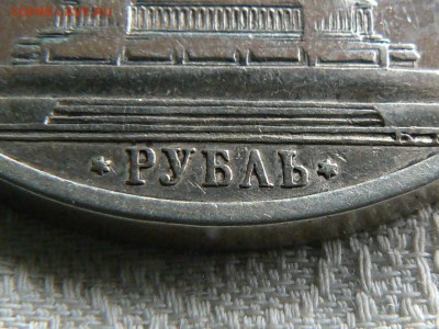 1 рубль 1859 Монумент Императора Николая I на коне. -оценка - P1200257.JPG