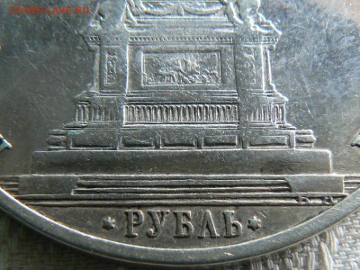 1 рубль 1859 Монумент Императора Николая I на коне. -оценка - P1200256.JPG