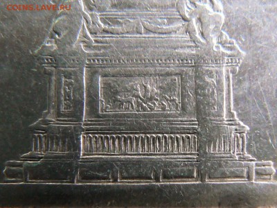 1 рубль 1859 Монумент Императора Николая I на коне. -оценка - P1200254.JPG