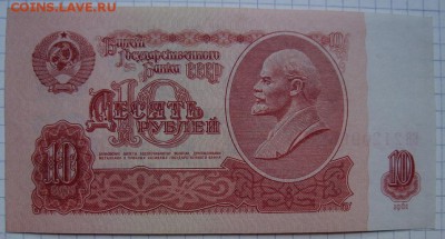 10р 1961г.1-й тип шрифт серия «ББ». 13.07.в 22.00 МСК - DSC02573.JPG