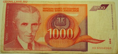 ЮГОСЛАВИЯ - 1 000 динаров 1992 г. Тесла до 15.07 в 22.00 - DSCN6004