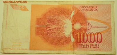 ЮГОСЛАВИЯ - 1 000 динаров 1992 г. Тесла до 15.07 в 22.00 - DSCN6005