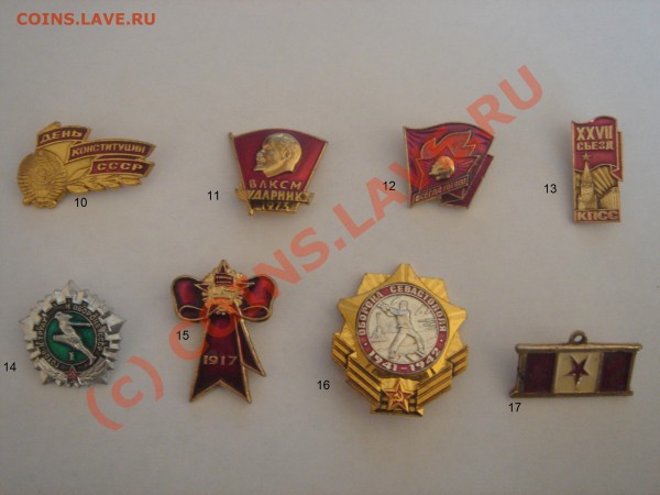 Несколько значков. Просьба оценить. - DSC06986 - копия.JPG