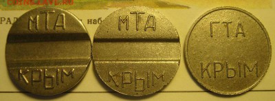 Три жетона Крым до 12.07.16 22.10 мск.вр - DSC02616.JPG