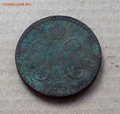 2 копейки серебром, вензель с 2-х сторон - 101_0214.JPG