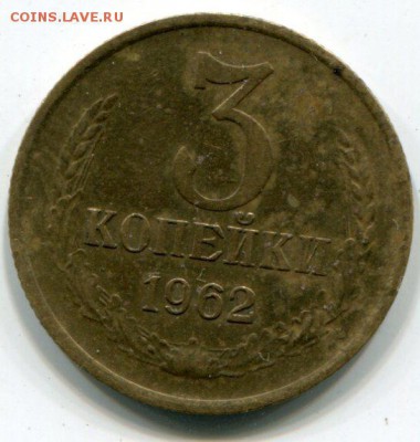 3 копейки 1962 - img167