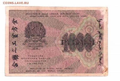 1000  рублей 1919  с 1 руб до 14-07-16 в 22-00 мск - 1000-19-1