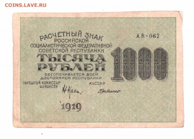 1000  рублей 1919  с 1 руб до 14-07-16 в 22-00 мск - 1000-19