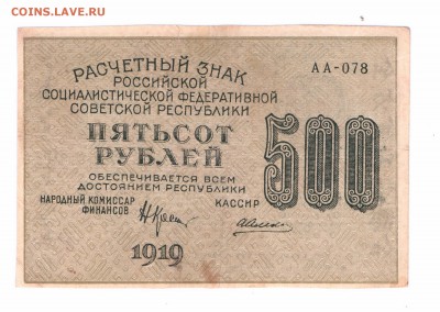 500  рублей 1919  с 1 руб до 14-07-16 в 22-00 мск - 500-19-1