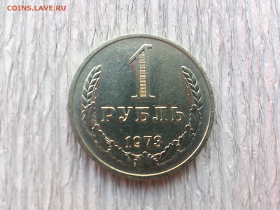 1 руб 1973 до 13.07.16_22.10 мск - DSC_5523.JPG