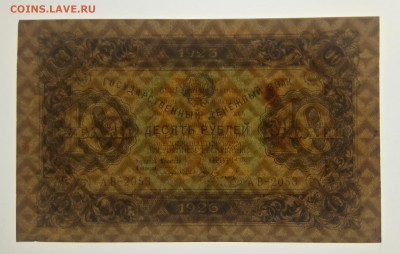 10  рублей 1923 год 2 выпуск с 1 руб до 14-07-16 в 22-00 мск - просвет.JPG