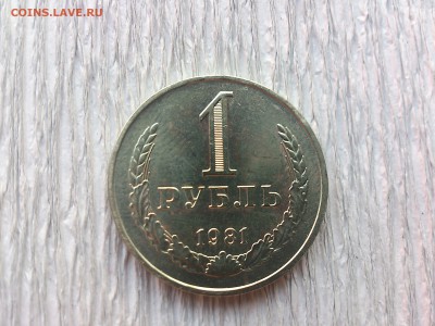 1 руб 1981 до 13.07.16_22.10 мск - DSC_5527.JPG