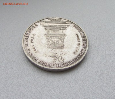 РУБЛЬ 1859   "КОНЬ"  л - IMG_1874.JPG