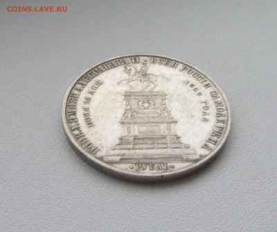 РУБЛЬ 1859   "КОНЬ"  л - IMG_1873.JPG