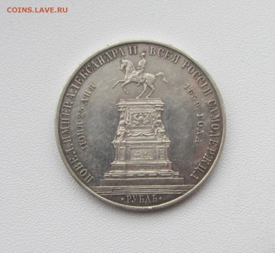 РУБЛЬ 1859   "КОНЬ"  л - IMG_1872.JPG