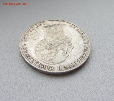 РУБЛЬ 1859   "КОНЬ"  л - IMG_1871.JPG