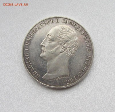 РУБЛЬ 1859   "КОНЬ"  л - IMG_1869.JPG