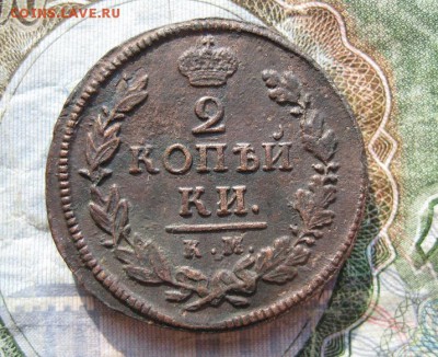 2 копейки 1819г.км ад.до14.07. - IMG_1423.JPG