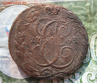 5 копеек 1793г.км.до14.07. - IMG_1424.JPG