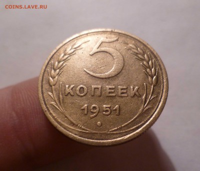 5 копеек 1951 года(приличные) до 13.07.2016 в 22.00 - 5-51-1