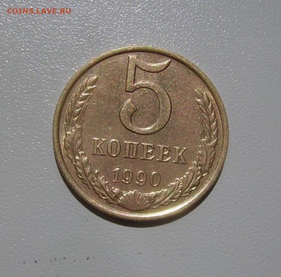 5 КОПЕЕК 1990 М до 15.07.2016 22.00 - 1.JPG